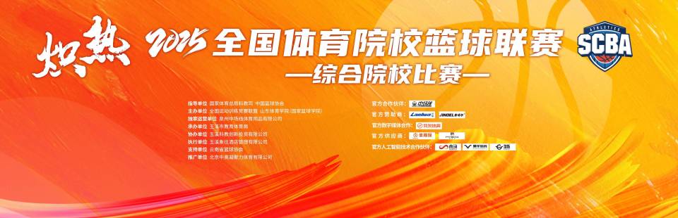 联合会主席, 三大球