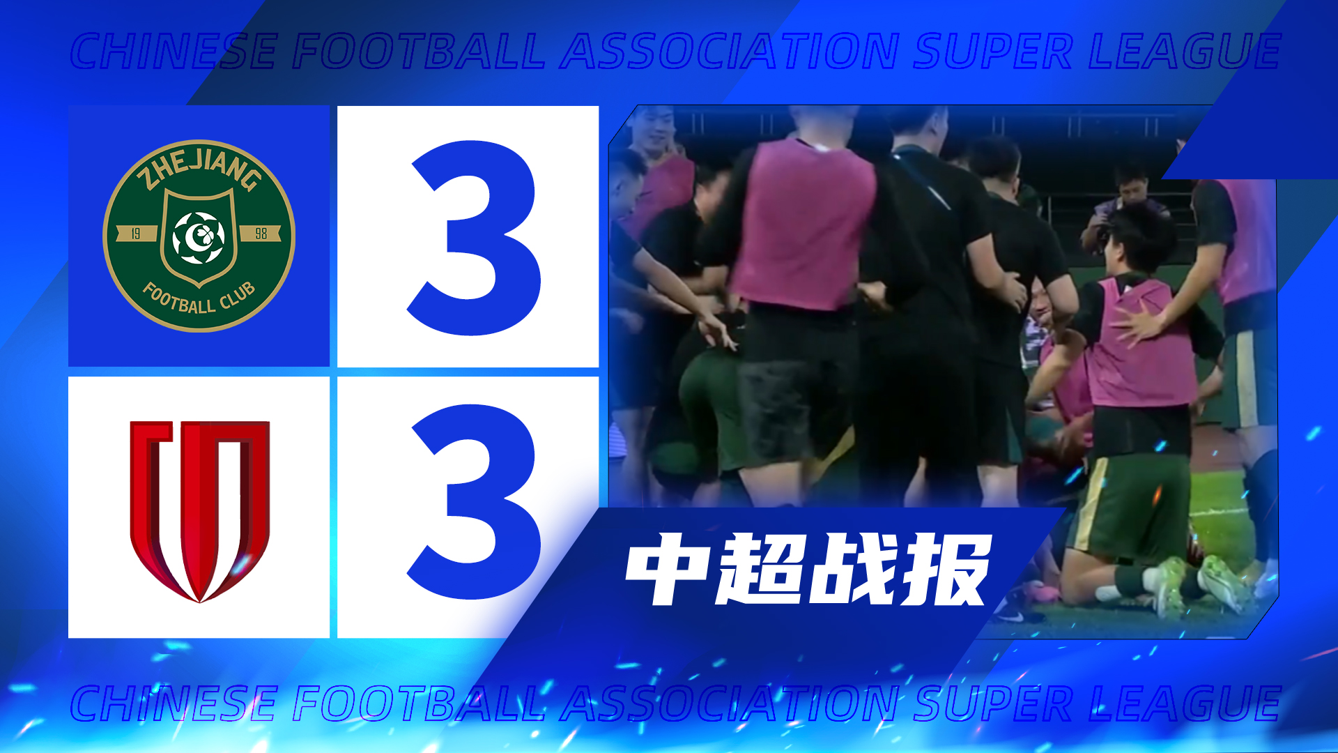 改写比分, 汪士钦